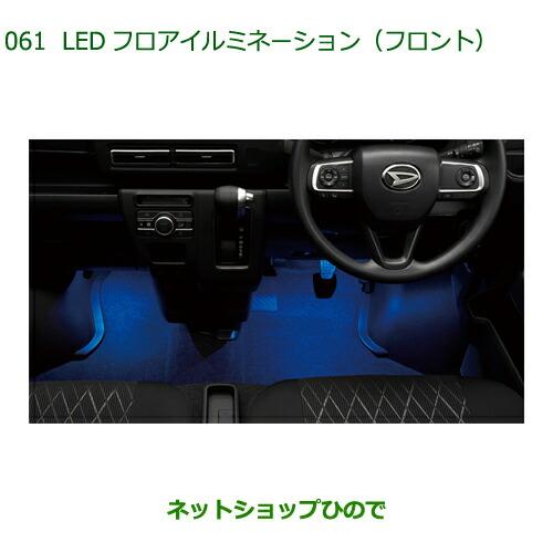 ダイハツ ◯純正部品ダイハツ アトレーワゴンLEDフロア