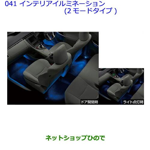 ○◯純正部品トヨタ プリウス PHVインテリアイルミネーション(2モード 
