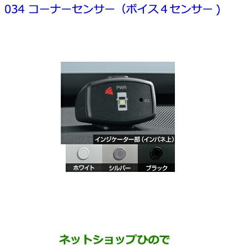国産 純正部品トヨタ 86コーナーセンサー ボイス４センサー ブラック純正品番 C0 55 以上節約 Neighborhauls Com