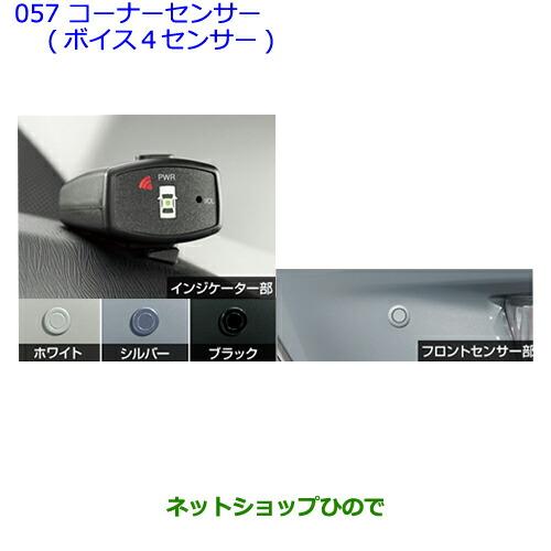 トヨタ（TOYOTA） ○純正部品トヨタ プリウス PHVコーナーセンサー
