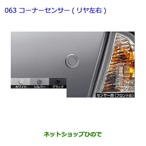 安い 純正部品トヨタ アクアコーナーセンサー リヤ左右 ブラック純正品番 525 C0 Nhp10 魅了 Www Technet 21 Org