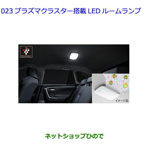 トヨタ ○◯純正部品トヨタ RAV4プラズマクラスター搭載LEDルーム
