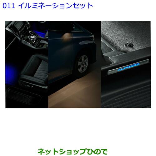 トヨタ（TOYOTA） ○純正部品トヨタ アルファードイルミネーション