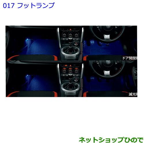 トヨタ（TOYOTA） ○◯純正部品トヨタ 86フットランプ純正品番 0852B