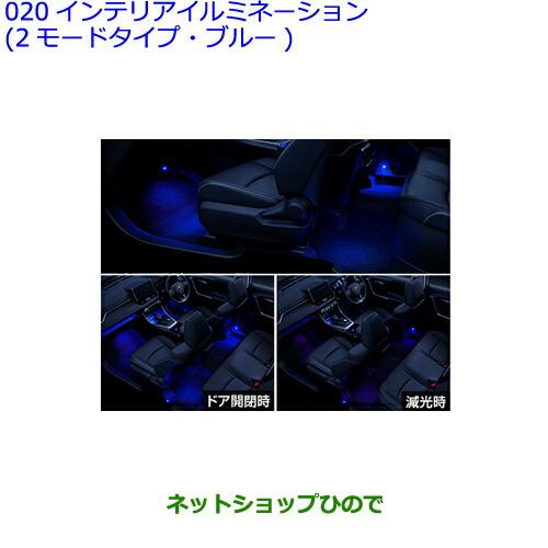 トヨタ純正　フロントドアイルミネーション　08527-58040(ブルー) トヨタ純正 フロントドアイルミネーション 08527-58040(ブルー