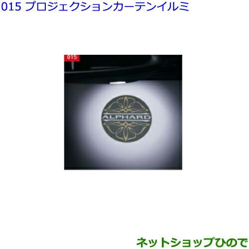 トヨタ（TOYOTA） ○◯純正部品トヨタ アルファードプロジェクション