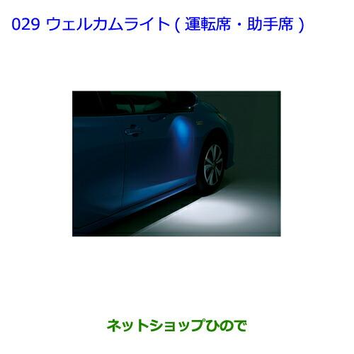 トヨタ（TOYOTA） ○純正部品トヨタ プリウス PHVウェルカムライト