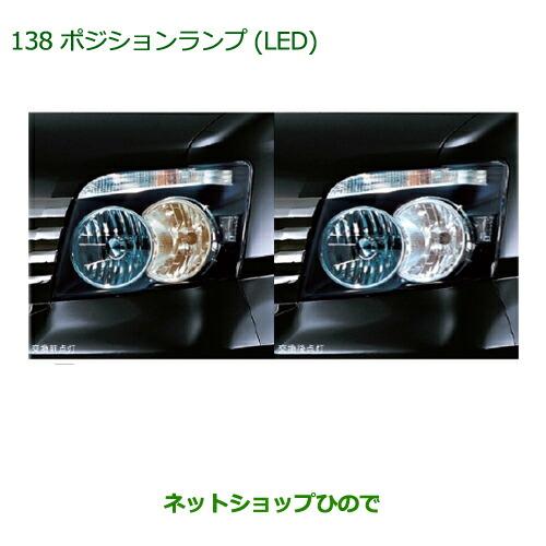 ダイハツ（DAIHATSU） ◯純正部品ダイハツ アトレーワゴンポジション