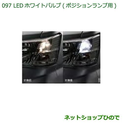純正部品ダイハツ ハイゼットカーゴ 特装車シリーズLEDホワイト