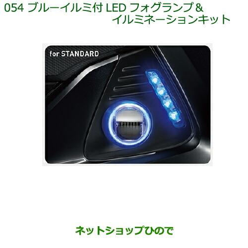 ダイハツ（DAIHATSU） 純正部品ダイハツ トールブルーイルミ付LED