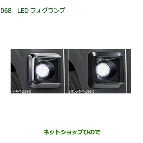 ダイハツ 純正部品ダイハツ ハイゼット カーゴLEDフォグランプ ダイハツ 純正部品ダイハツ ハイゼット カーゴLEDフォグランプ
