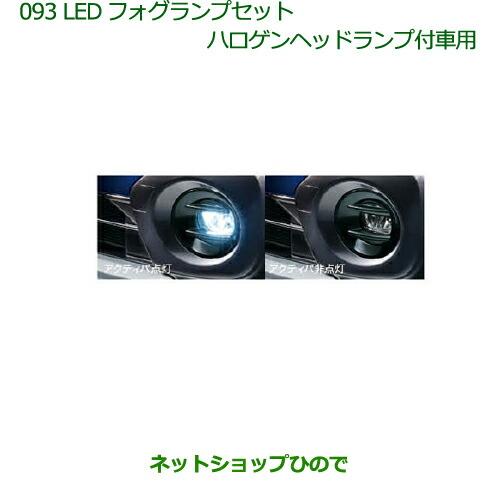 ダイハツ（DAIHATSU） 純正部品ダイハツ キャストLEDフォグランプ