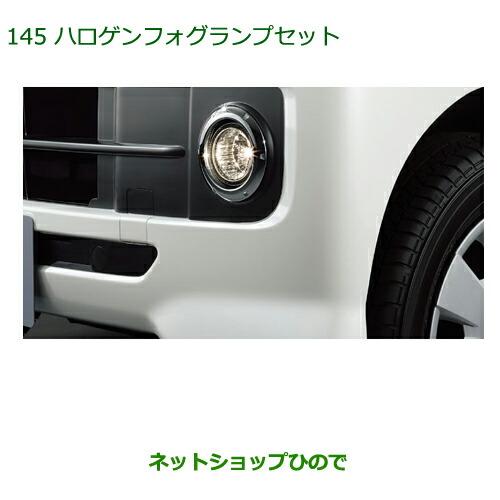 ダイハツアトレー用　純正フォグランプ ダイハツ（DAIHATSU） 純正部品ダイハツ アトレーワゴンハロゲン