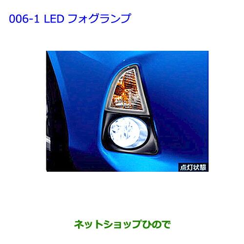 トヨタ TOYOTA 純正 1系 アクア LED フォグランプ 未使用品 トヨタ（TOYOTA） ○純正部品トヨタ アクアLEDフォグランプ純正品番
