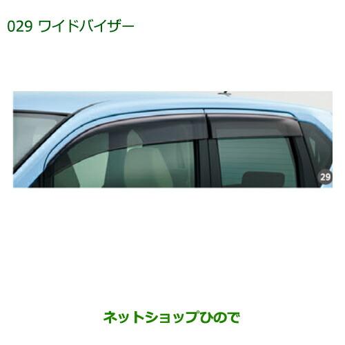 ダイハツ　ムーブ　バイザー　08610-K2031 ダイハツ（DAIHATSU） ○◯純正部品ダイハツ ムーヴ カスタム/ムーヴ