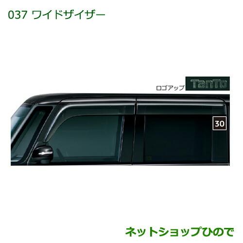 新品未使用 ダイハツ 純正 ワイドバイザー 1台分 08610-K2055 ダイハツ（DAIHATSU） ○◯純正部品ダイハツ タント タントカスタム