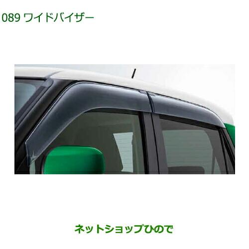ダイハツ キャスト　ワイドバイザー 08610-K2035- ダイハツ（DAIHATSU） 08610-K2035 純正部品 キャスト ワイドバイザー