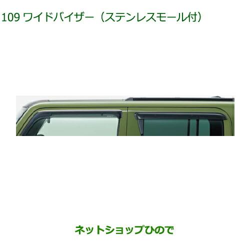 ダイハツ純正 タフト ワイドバイザー ダイハツ 大型送料加算商品 純正部品ダイハツ タフトワイド