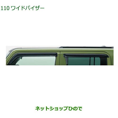新品、未使用 ダイハツ　タフト　ワイドバイザー 08610-K2044 ダイハツ（DAIHATSU） DAIHATSU TAFT タフト【LA900S LA910S】 ワイド