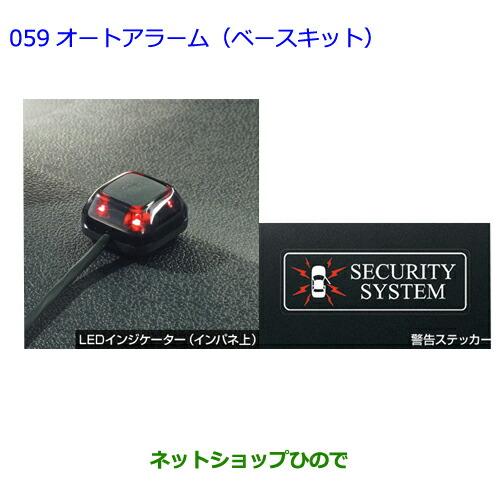 ●純正部品トヨタ プリウスαオートアラーム(ベースキット)(5人乗り用・7人乗り用)純正品番 08625-47010 | トヨタ