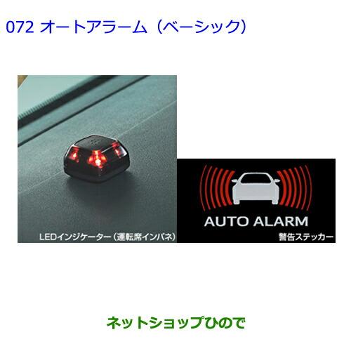 トヨタ（TOYOTA） ○純正部品トヨタ シエンタオートアラーム