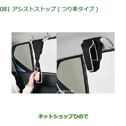 ダイハツ（DAIHATSU） ○◯純正部品ダイハツ アトレーワゴンアシスト