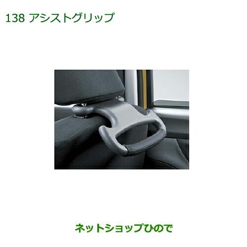ダイハツ（DAIHATSU） ◯純正部品ダイハツ アトレーワゴンアシスト