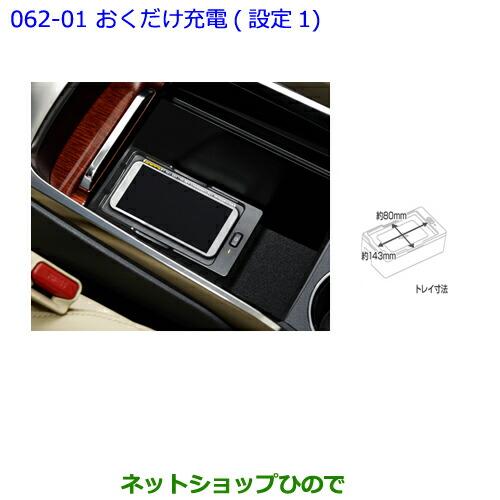 トヨタ（TOYOTA） ○◯純正部品トヨタ アルファードおくだけ充電(設定1