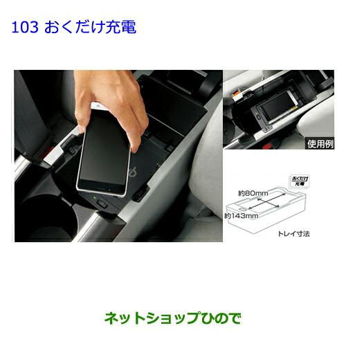 トヨタ（TOYOTA） ○◯純正部品トヨタ プリウス PHVおくだけ充電純正