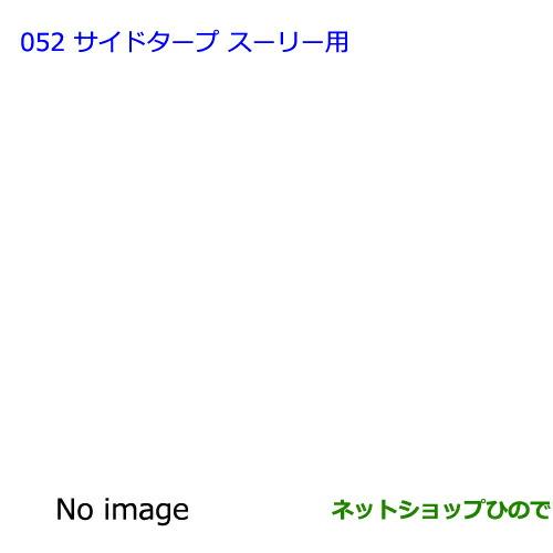トヨタ ○純正部品トヨタ ランドクルーザープラドサイドタープ 