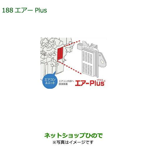 ダイハツ（DAIHATSU） ◯純正部品 タント タントカスタムエアーPlus