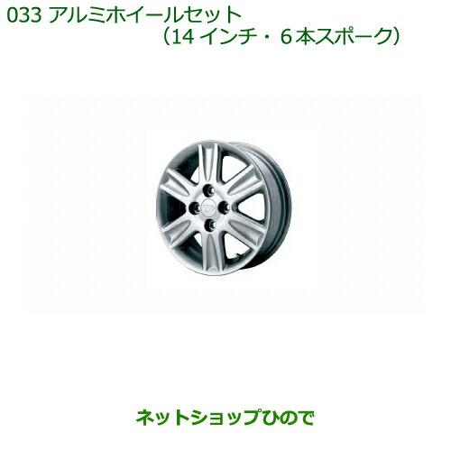 ダイハツ 大型送料加算商品 純正部品ダイハツ ミラ イースアルミ  