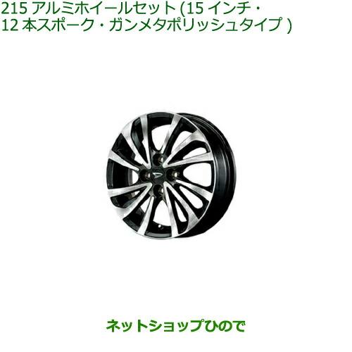 ダイハツ 大型送料加算商品 ○純正部品ダイハツ ウェイクアルミ