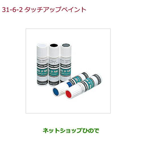 ホンダ（HONDA） ○純正部品ホンダ ODYSSEYタッチアップペイント