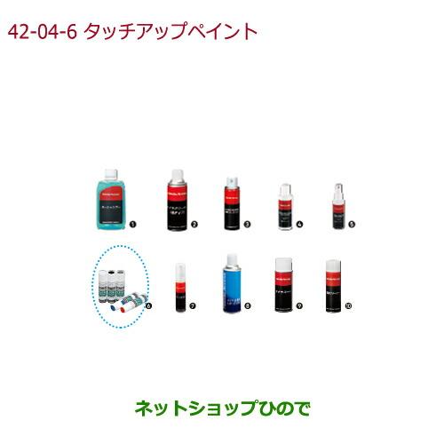 ホンダ（HONDA） ○純正部品ホンダ N-ONEタッチアップペイント