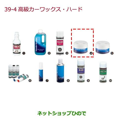 ホンダ ○純正部品ホンダ N-BOX高級カーワックス・ハード純正