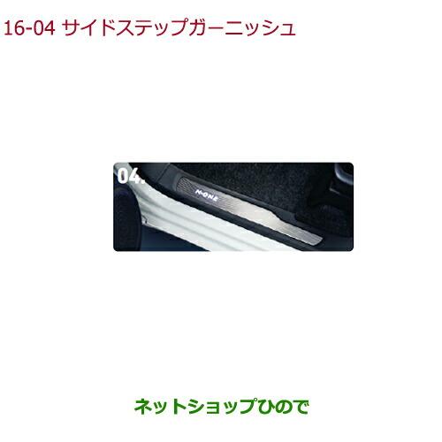 ホンダ 純正 N-on サイドステップガーニッシュJG1 ホンダ ○純正部品ホンダ N-ONEサイドステップガーニッシュ(P