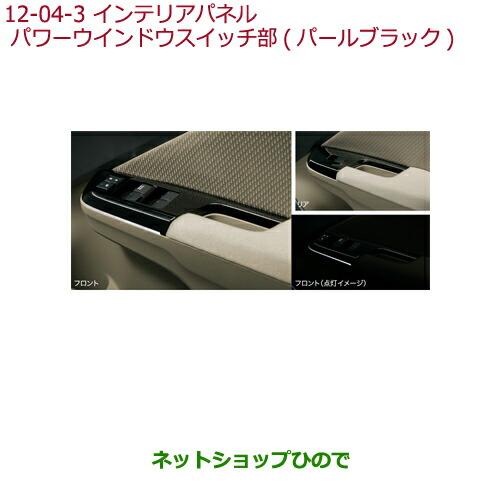 ホンダ（HONDA） ○純正部品ホンダ GRACEインテリアパネル パワー