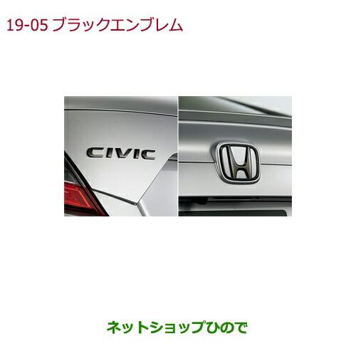 純正部品ホンダ Civic Hatchbackブラックエンブレム Hマーク2個 車名エンブレム 純正品番 08f Tgg 000 21高い素材