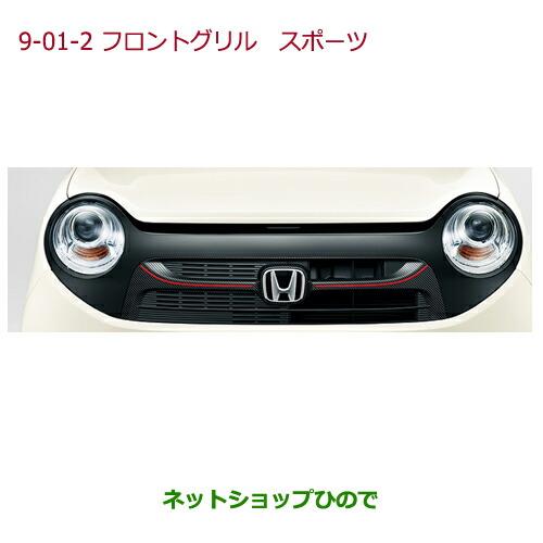 ホンダ（HONDA） 大型送料加算商品 ○純正部品ホンダ N-ONEフロント