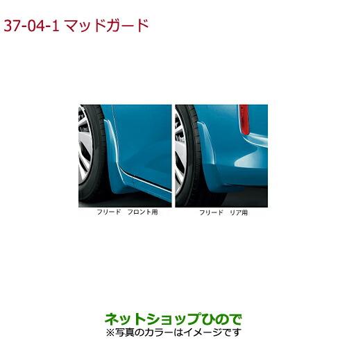 純正部品ホンダ Freed マッドガード フリード 4wd車 用 プレミアムクリスタルレッド メタリック 直営限定アウトレット