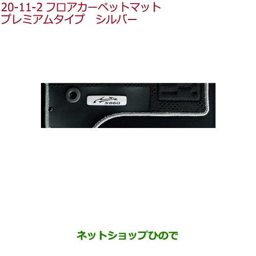 ホンダS660 フロアーカーペットマットヒールパッドアルミ