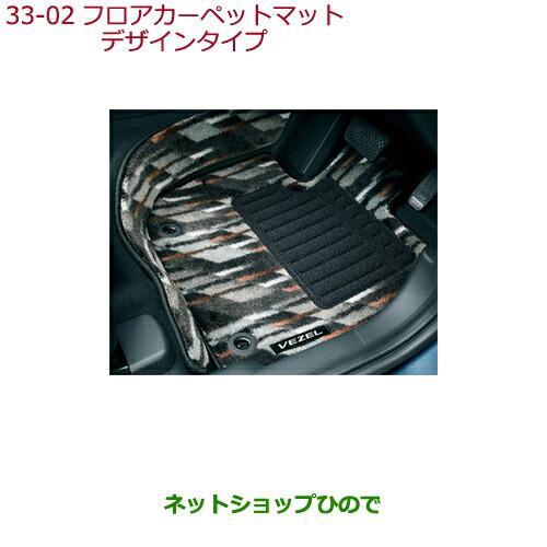ホンダ（HONDA） 大型送料加算商品 ○純正部品ホンダ VEZELフロア