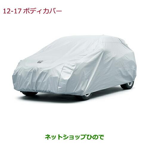 純正部品ホンダ VEZELボディカバー(Hマーク付き)純正品番 08P34-T7A 