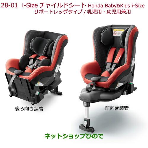 大型送料加算商品 ベビーシート チャイルドシート Gracei Sizeチャイルドシート サポートレッグタイプ ベビー キッズ マタニティ 08p90 28 1 Grace17 カーパーツひので グレイス 乳児用 幼児用兼用 純正部品ホンダ ベビーシート チャイルドシート