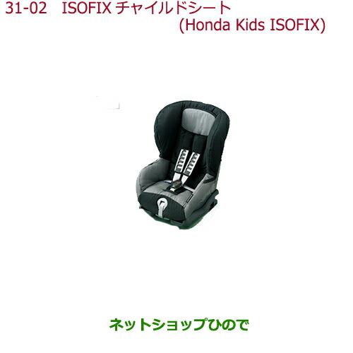 トップテザータイプ ホンダ 幼児用純正品番 純正部品ホンダ 幼児用純正品番 Isofix N Boxプラスisofixチャイルドシート 08p90 E13 002b Nboxp15 カーパーツひので 大型送料加算商品 ベビーシート チャイルドシート Kids Honda ベビーシート チャイルドシート