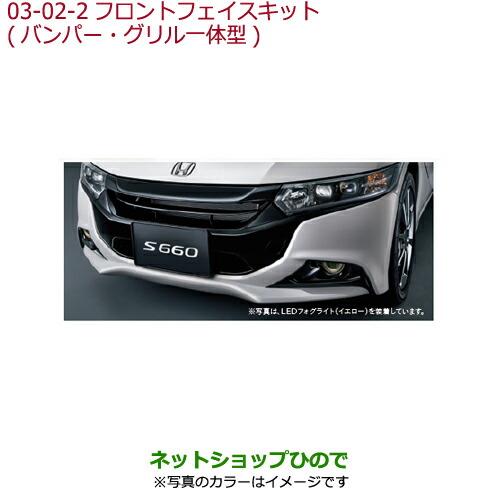 マ*コ様 HONDA S660 新品　純正　フロントバンパー グリル付　シルバー ホンダ（HONDA） 大型送料加算商品 ○純正部品ホンダ S660フロント