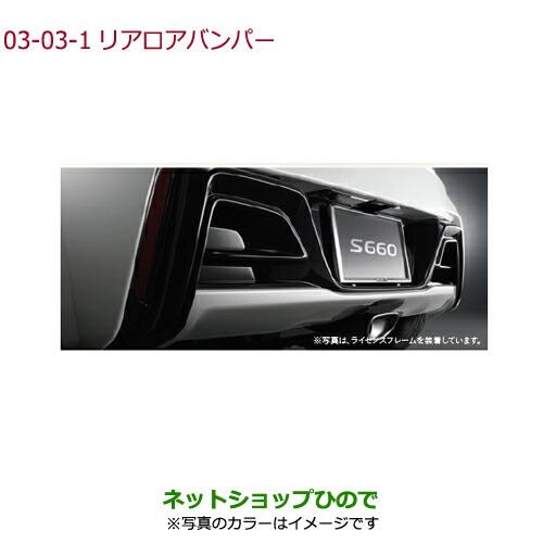 ホンダ（HONDA） 大型送料加算商品 ○純正部品ホンダ S660リアロア