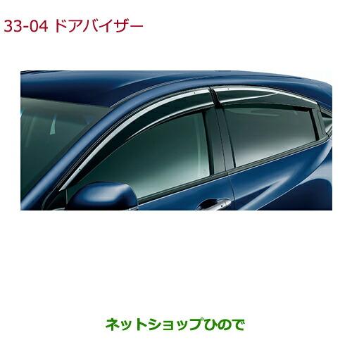 純正部品ホンダ VEZELドアバイザー(フロント・リア用左右4枚セット 