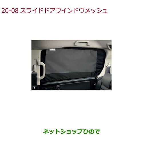 Honda 純正 FREED スライドドアウィンドウメッシュ Amazon | honda ホンダ freed フリード スライドドアウインドウ